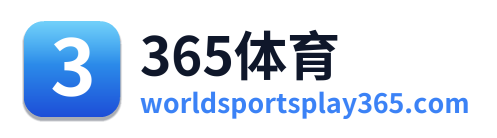 365体育
